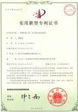 一種塑料加工用一體式脫水振動裝置(實(shí)用新型專利證書）